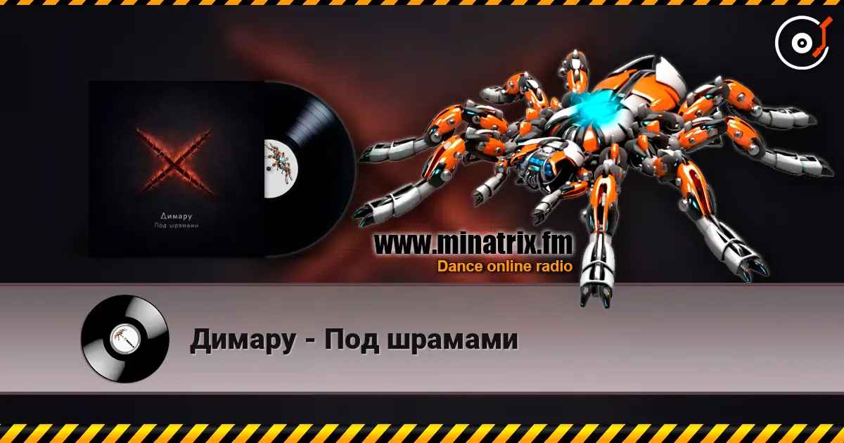 Димару - Под шрамами listen online in high quality | Minatrix.FM