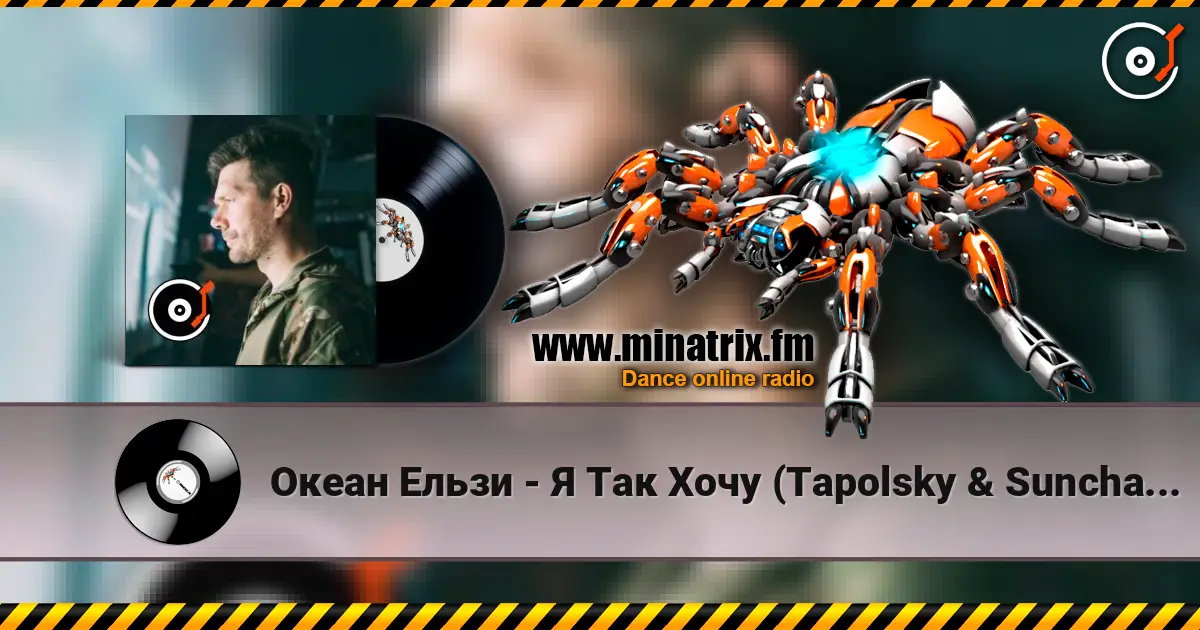 Океан Ельзи - Я Так Хочу (Tapolsky & Sunchase Remix) listen online in high quality | Minatrix.FM