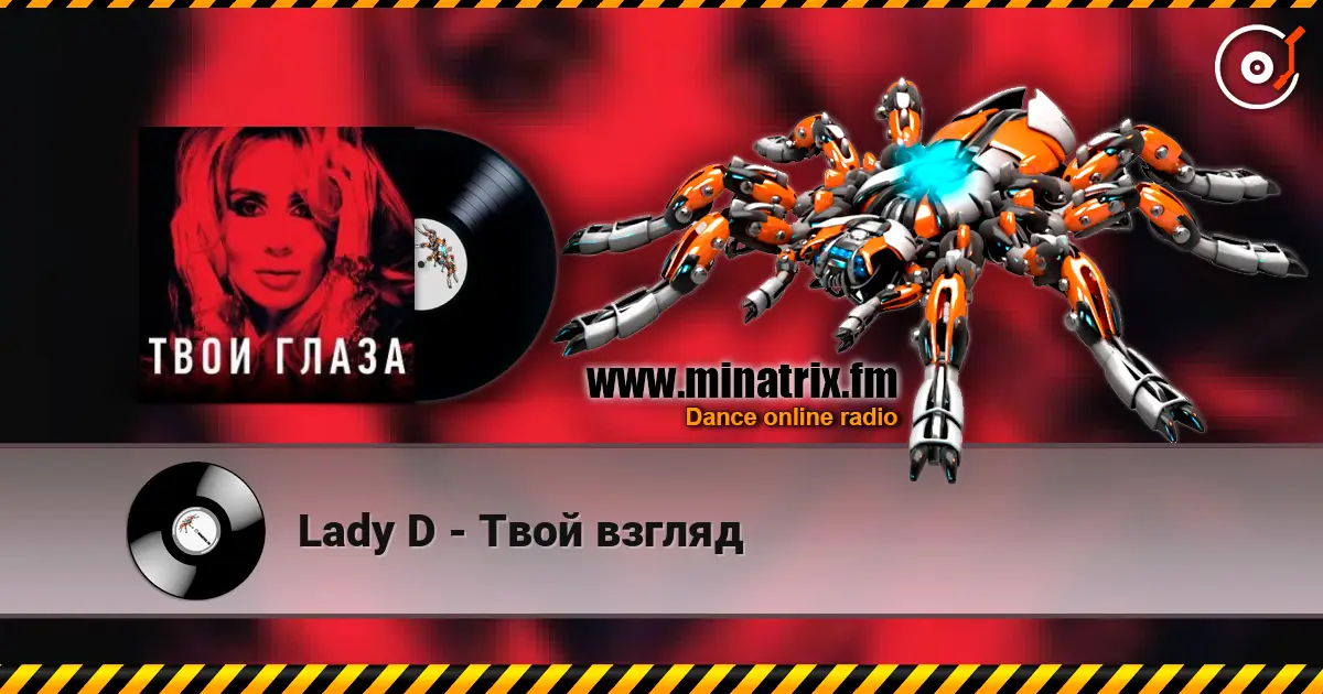Lady D - Твой взгляд слухати онлайн у високій якості | Minatrix.FM
