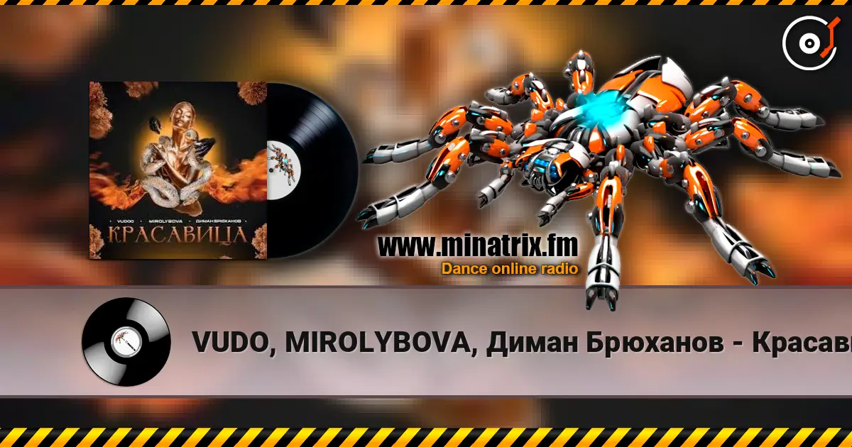 VUDO, MIROLYBOVA, ����� �������� - ��������� (X Brain Remix) ������� ���������