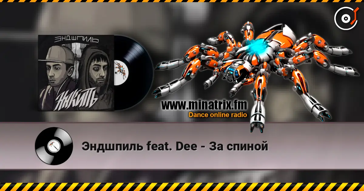 �������� feat. Dee - �� ������ ������� ���������