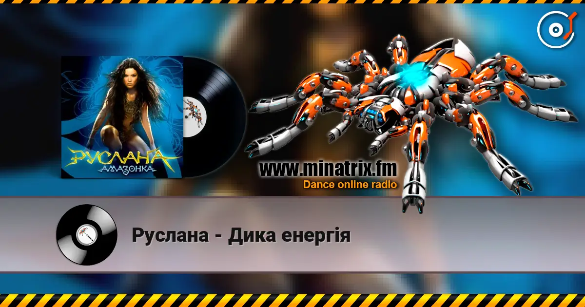 Руслана - Дика енергія listen online in high quality | Minatrix.FM