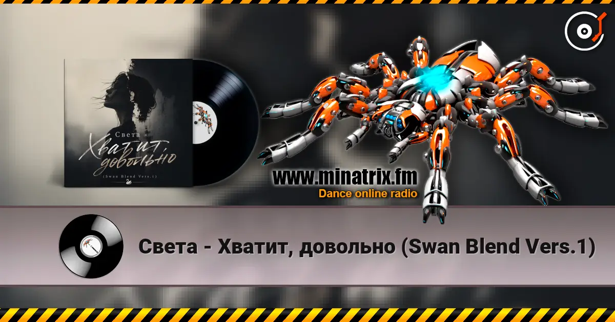 Света - Хватит, довольно (Swan Blend Vers.1) listen online in high quality | Minatrix.FM
