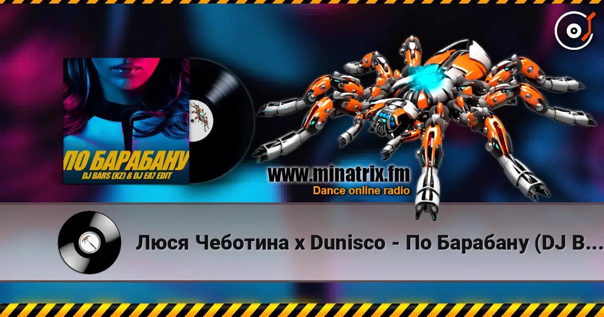 Люся Чеботина x Dunisco - По Барабану (DJ Bars (Kz) & DJ EA7 Radio Edit) слухати онлайн у високій якості | Minatrix.FM