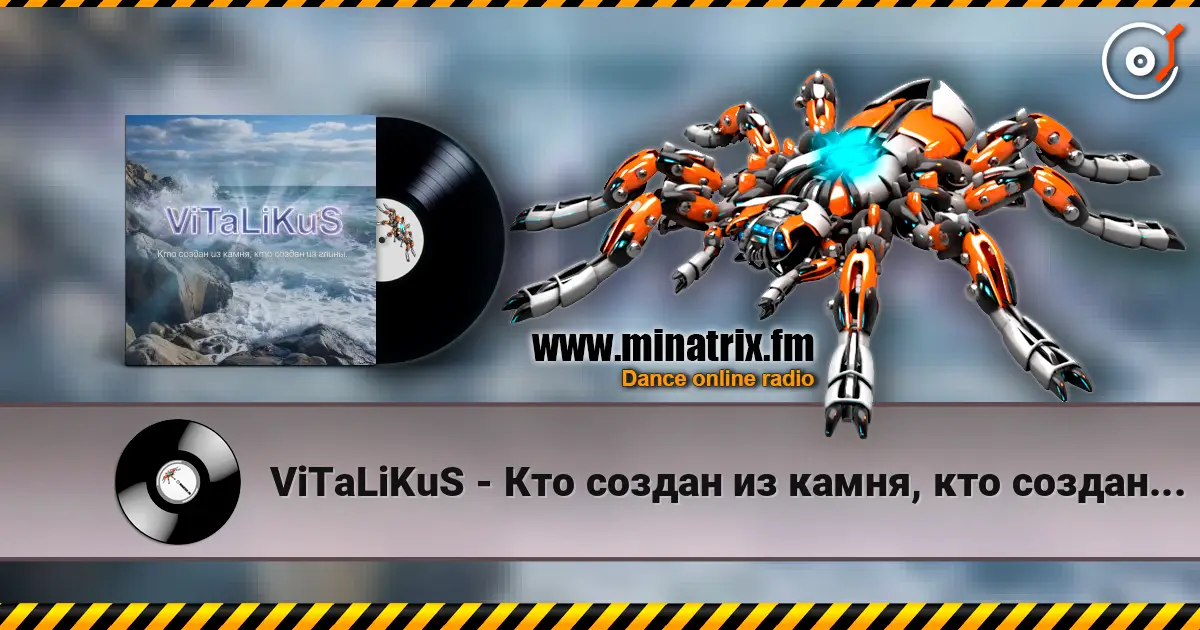 ViTaLiKuS - Кто создан из камня, кто создан из глины… слухати онлайн у високій якості | Minatrix.FM