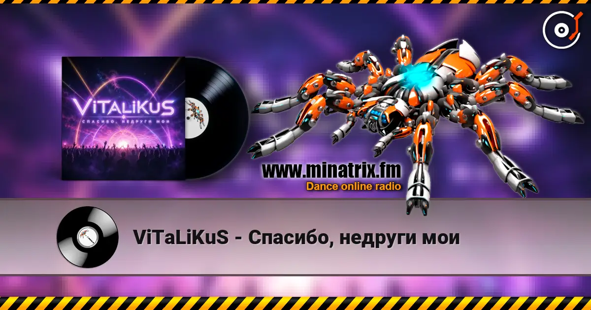 ViTaLiKuS - Спасибо, недруги мои слухати онлайн у високій якості | Minatrix.FM