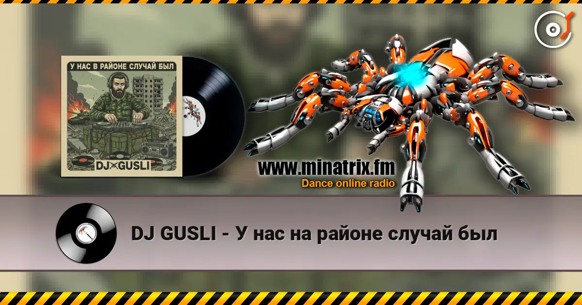 DJ GUSLI - У нас на районе случай был listen online in high quality | Minatrix.FM