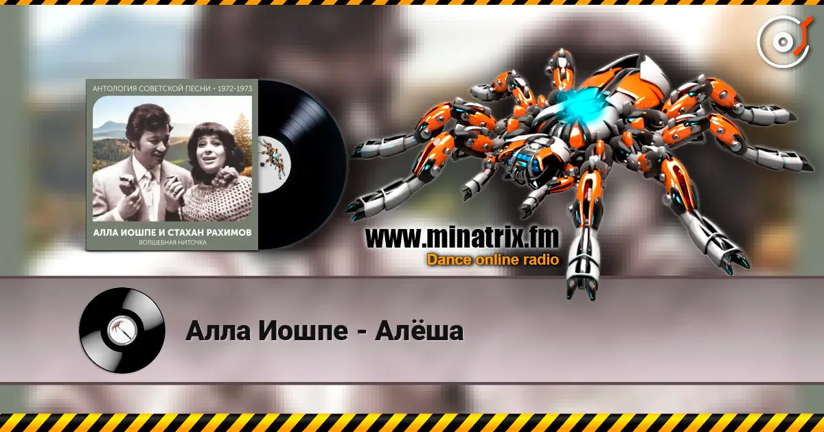 Алла Иошпе - Алёша слухати онлайн у високій якості | Minatrix.FM