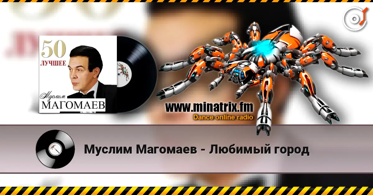 Муслим Магомаев - Любимый город слухати онлайн у високій якості | Minatrix.FM