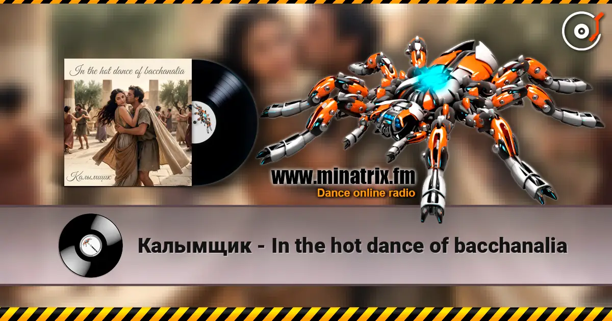�������� - In the hot dance of bacchanalia ������� ���������