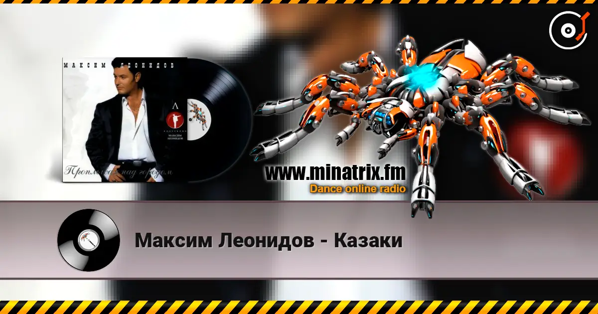 Максим Леонидов - Казаки listen online in high quality | Minatrix.FM