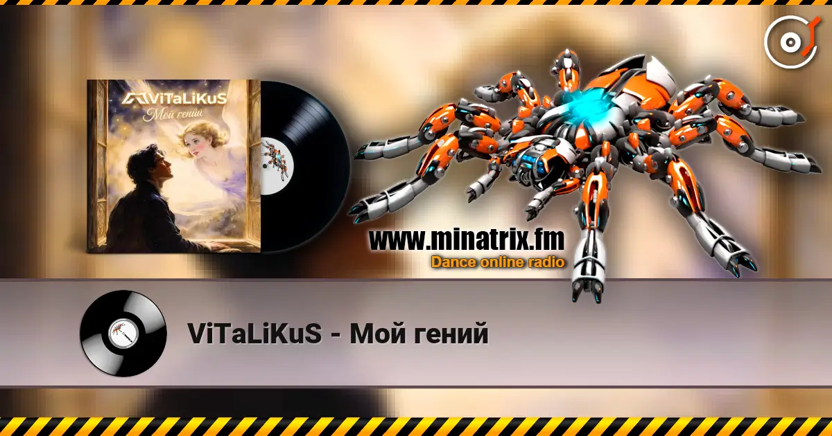ViTaLiKuS - Мой гений слухати онлайн у високій якості | Minatrix.FM