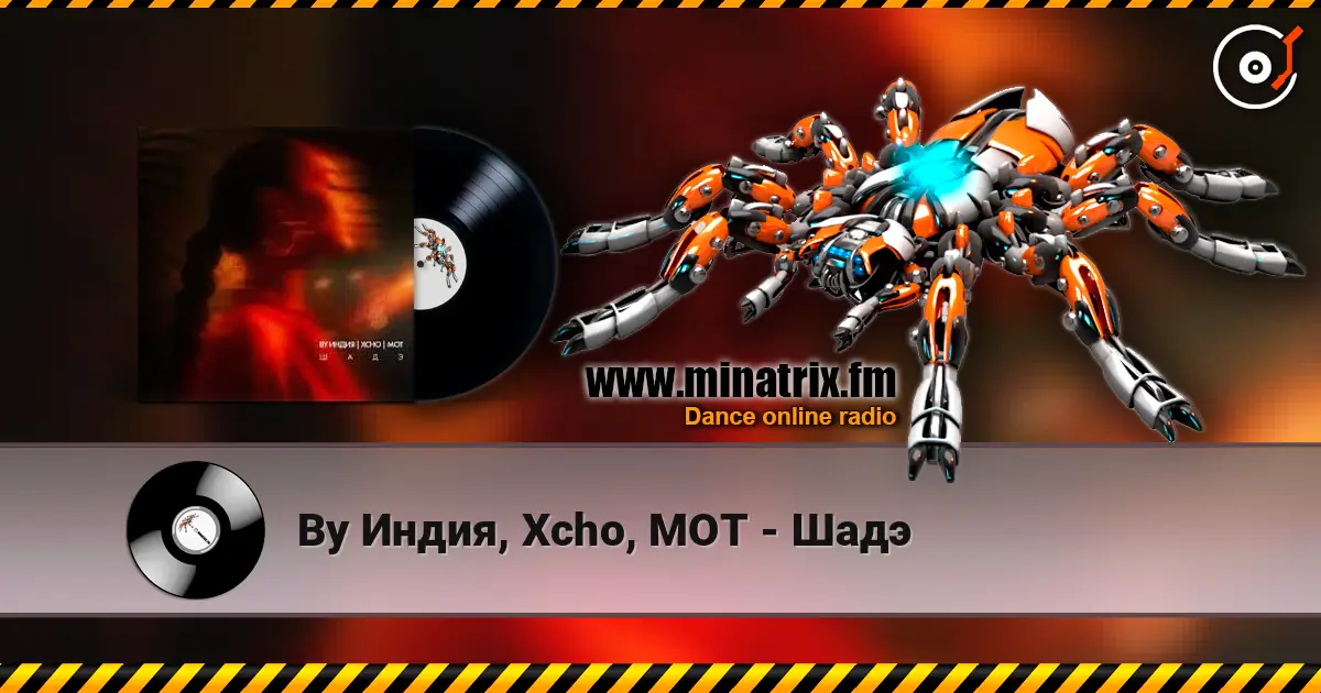 By �����, Xcho, MOT - ���� ������� ���������
