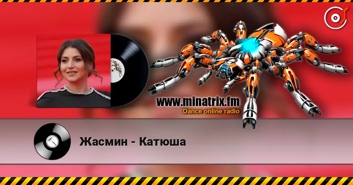 Жасмин - Катюша слухати онлайн у високій якості | Minatrix.FM