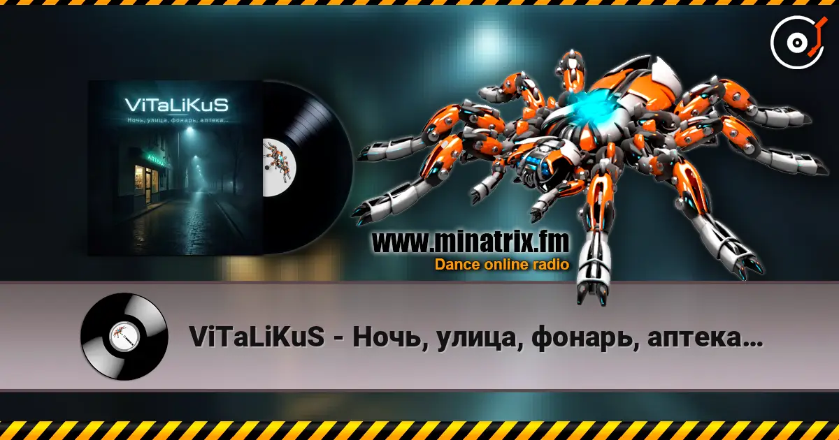 ViTaLiKuS - Ночь, улица, фонарь, аптека… слухати онлайн у високій якості | Minatrix.FM
