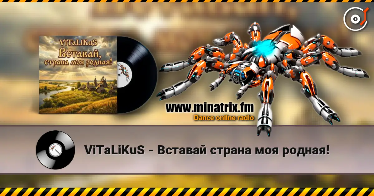 ViTaLiKuS - Вставай страна моя родная! слухати онлайн у високій якості | Minatrix.FM