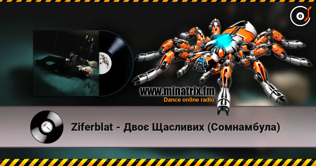 Ziferblat - Двоє Щасливих (Сомнамбула) listen online in high quality | Minatrix.FM