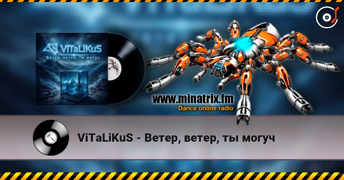 ViTaLiKuS - Ветер, ветер, ты могуч слухати онлайн у високій якості | Minatrix.FM