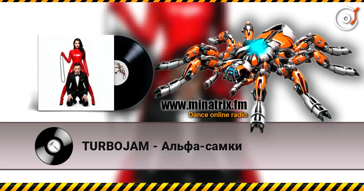 TURBOJAM - Альфа-самки listen online in high quality | Minatrix.FM