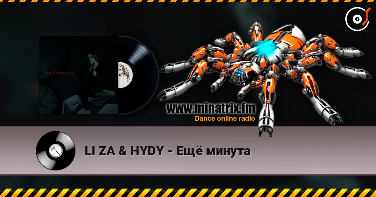 LI ZA & HYDY - Ещё минута слухати онлайн у високій якості | Minatrix.FM