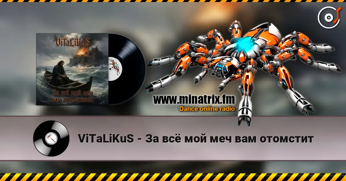 ViTaLiKuS - За всё мой меч вам отомстит listen online in high quality | Minatrix.FM