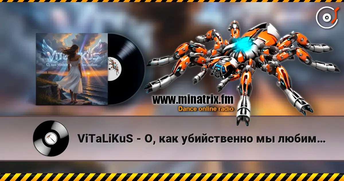 ViTaLiKuS - О, как убийственно мы любим… слухати онлайн у високій якості | Minatrix.FM