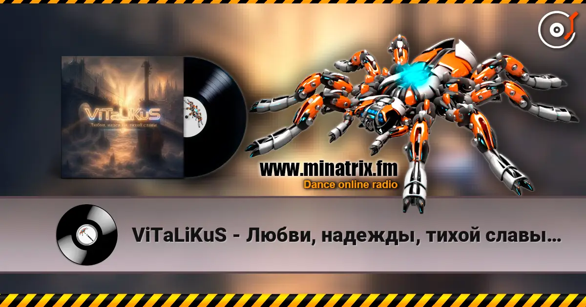 ViTaLiKuS - Любви, надежды, тихой славы… слухати онлайн у високій якості | Minatrix.FM