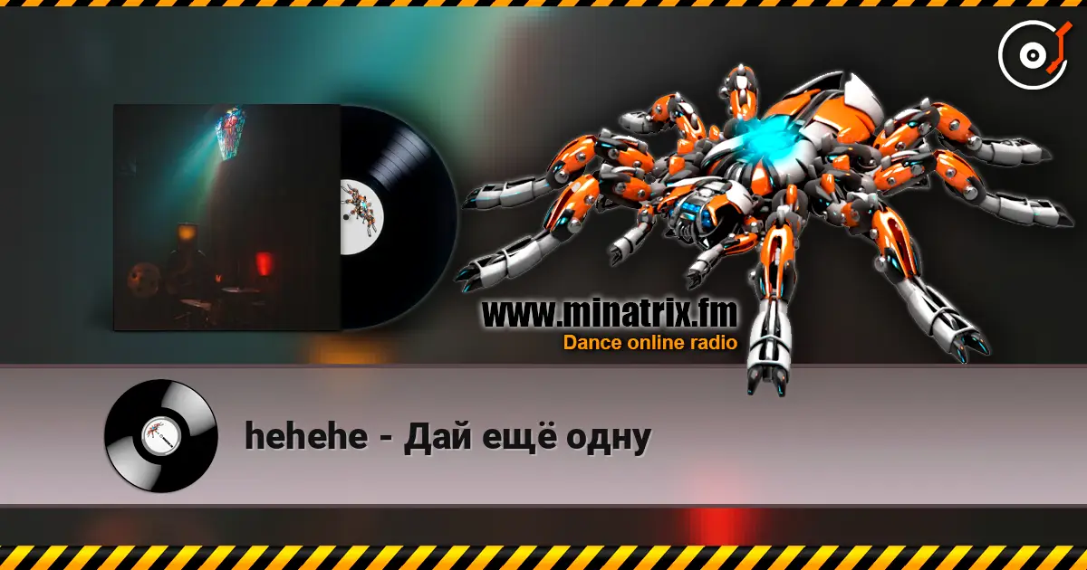 hehehe - Дай ещё одну listen online in high quality | Minatrix.FM