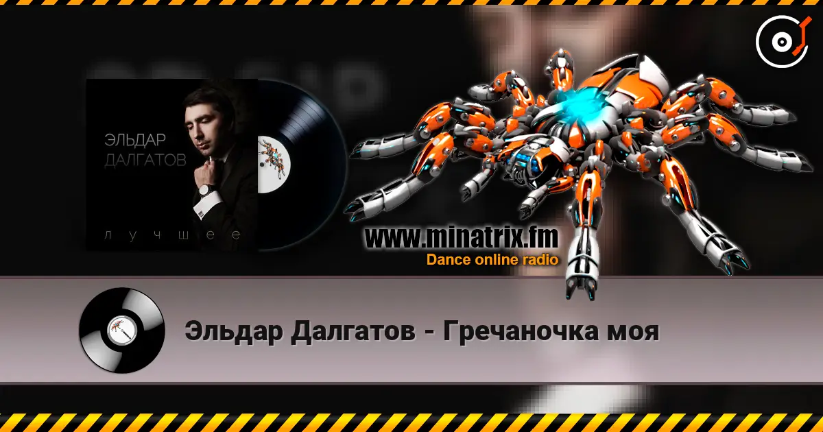 Эльдар Далгатов - Гречаночка моя listen online in high quality | Minatrix.FM