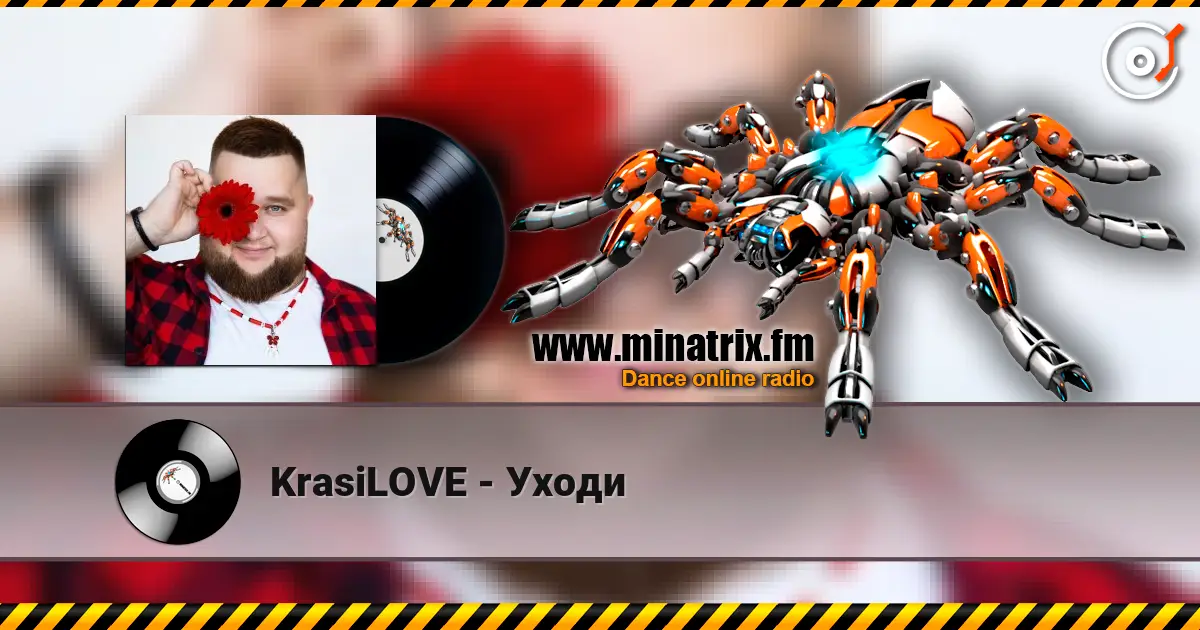 KrasiLOVE - Уходи listen online in high quality | Minatrix.FM