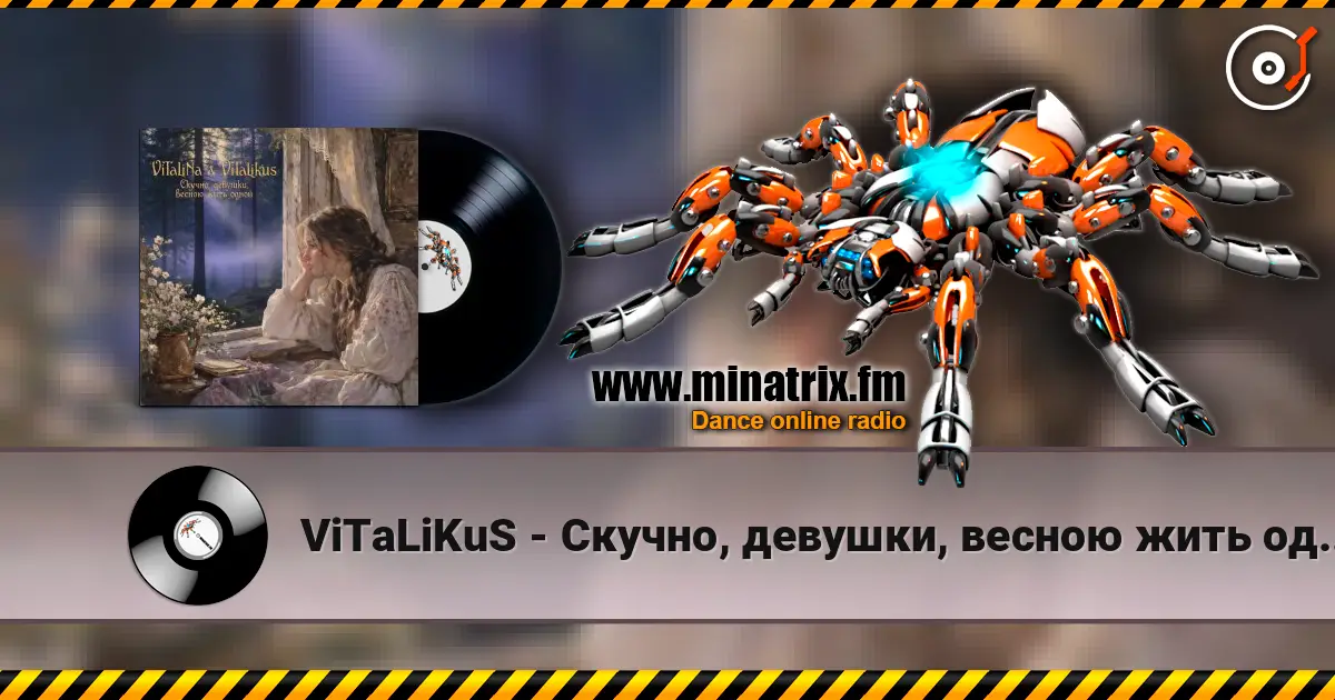 ViTaLiKuS - Скучно, девушки, весною жить одной… listen online in high quality | Minatrix.FM