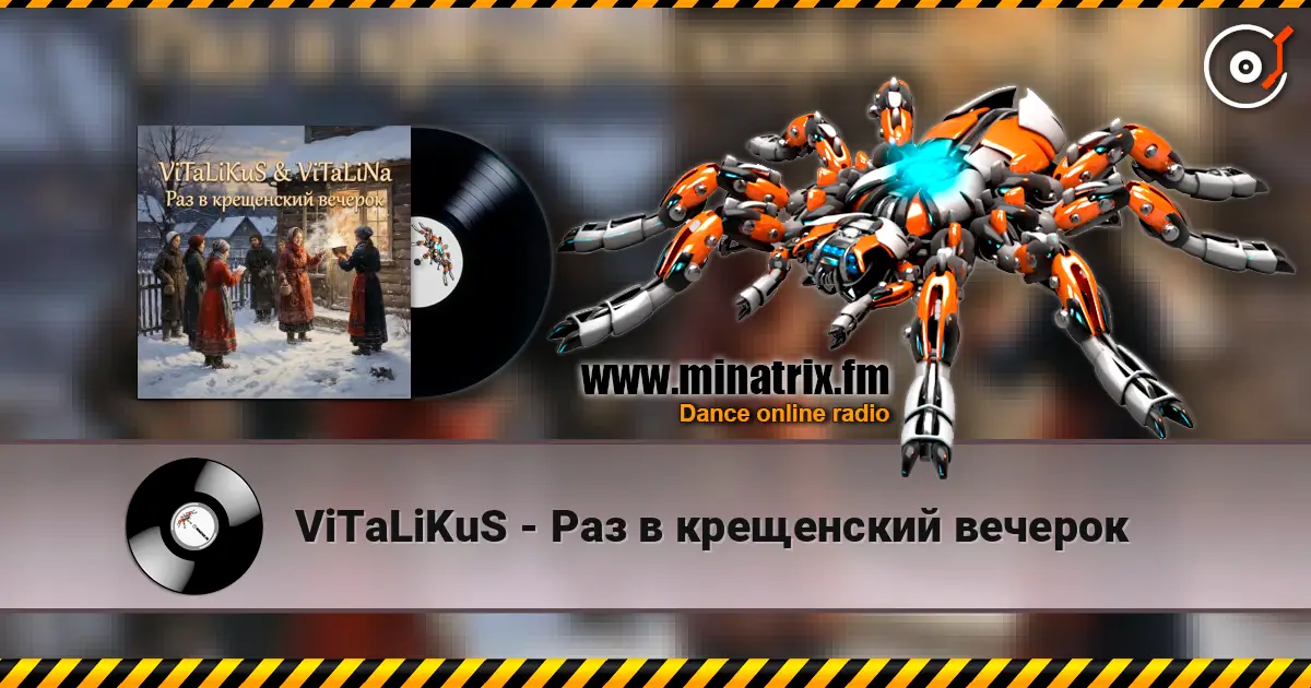 ViTaLiKuS - Раз в крещенский вечерок слухати онлайн у високій якості | Minatrix.FM