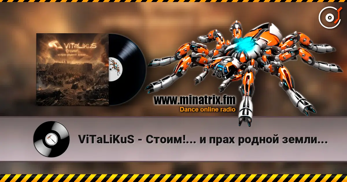 ViTaLiKuS - Стоим!... и прах родной земли... слухати онлайн у високій якості | Minatrix.FM