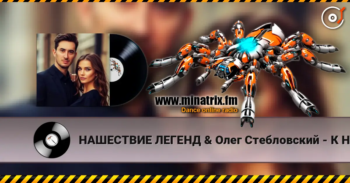 НАШЕСТВИЕ ЛЕГЕНД & Олег Стебловский - К Небу Взлетим - Alternative Rock слухати онлайн у високій якості | Minatrix.FM