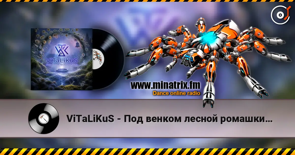 ViTaLiKuS - Под венком лесной ромашки… слухати онлайн у високій якості | Minatrix.FM
