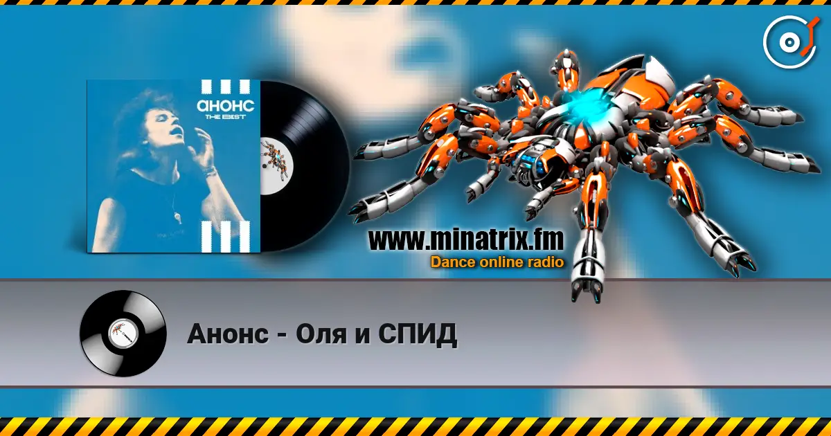 Анонс - Оля и СПИД слухати онлайн у високій якості | Minatrix.FM