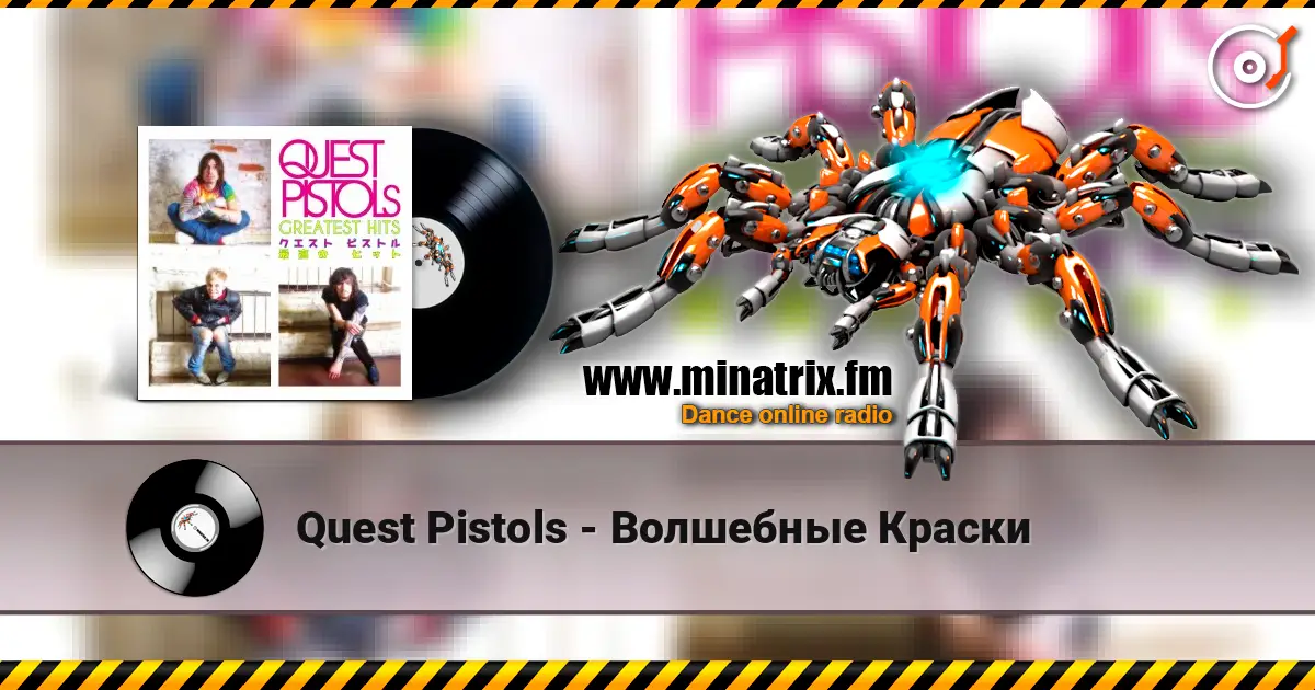Quest Pistols - Волшебные Краски listen online in high quality | Minatrix.FM