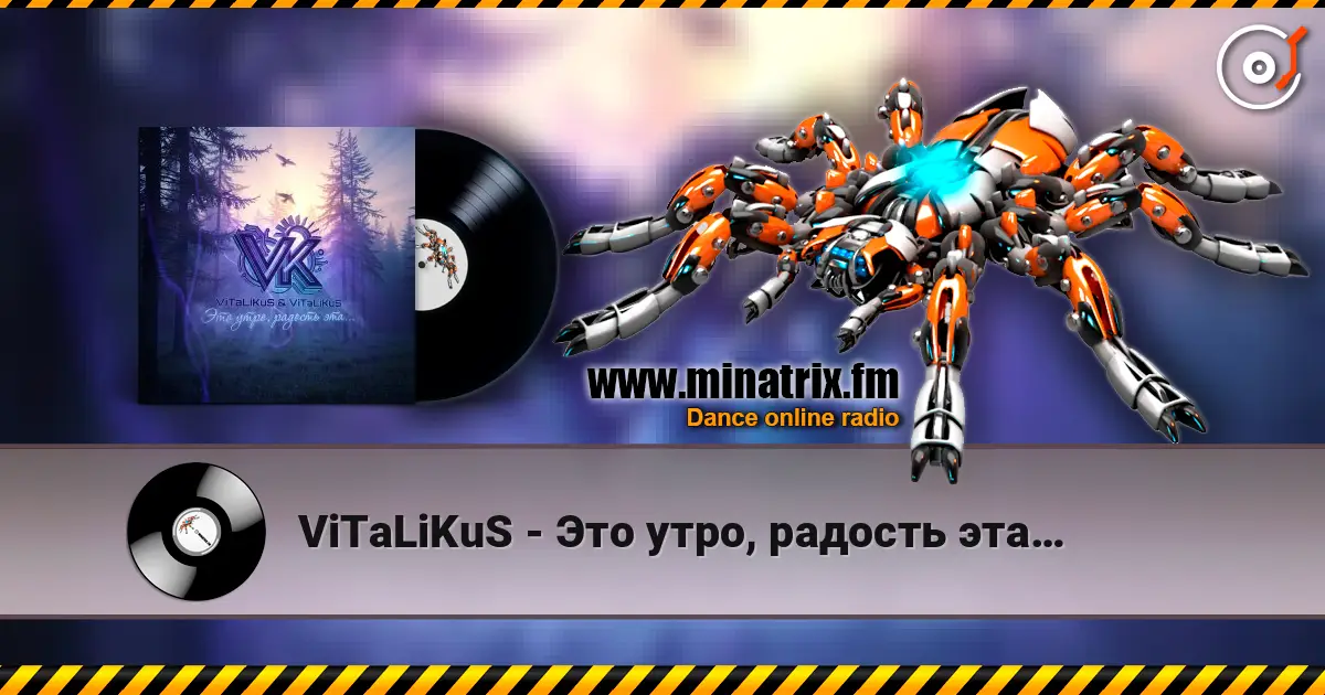 ViTaLiKuS - Это утро, радость эта… слухати онлайн у високій якості | Minatrix.FM