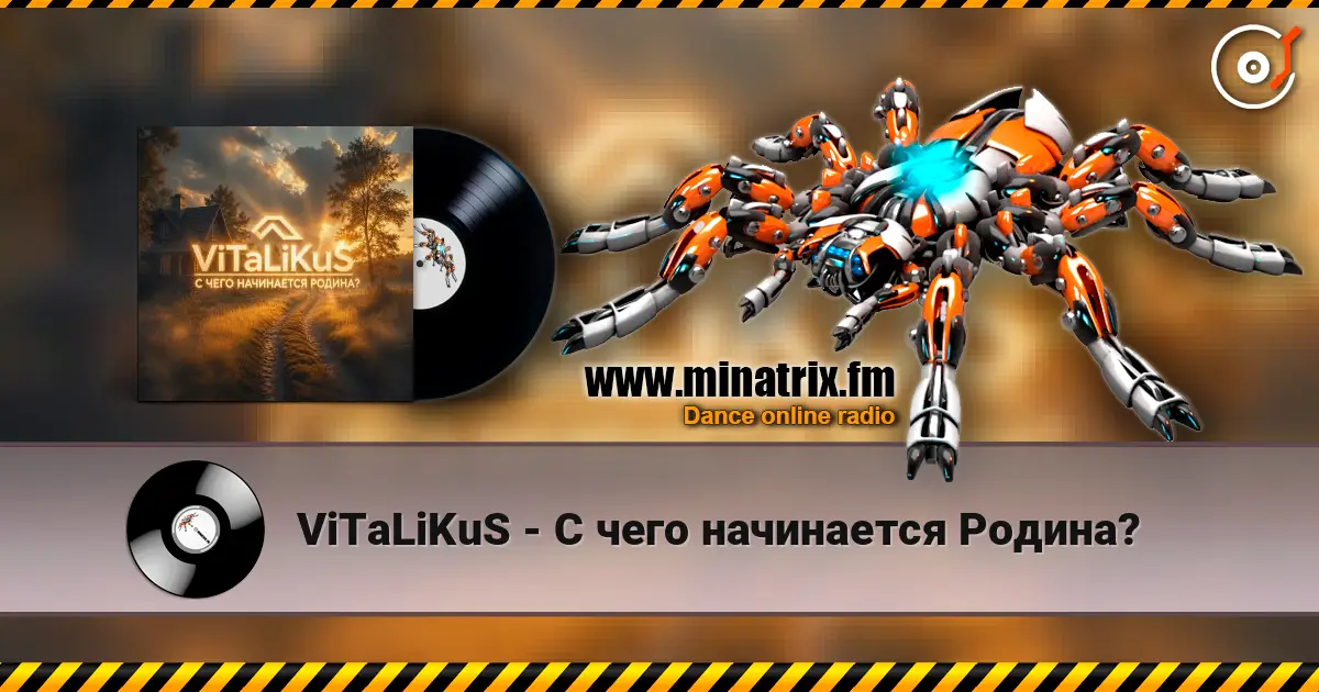 ViTaLiKuS - С чего начинается Родина? слухати онлайн у високій якості | Minatrix.FM