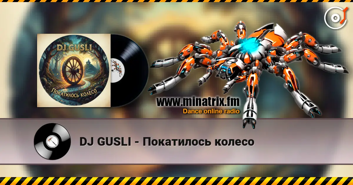 DJ GUSLI - Покатилось колесо слухати онлайн у високій якості | Minatrix.FM