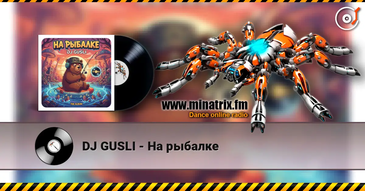 DJ GUSLI - На рыбалке слухати онлайн у високій якості | Minatrix.FM