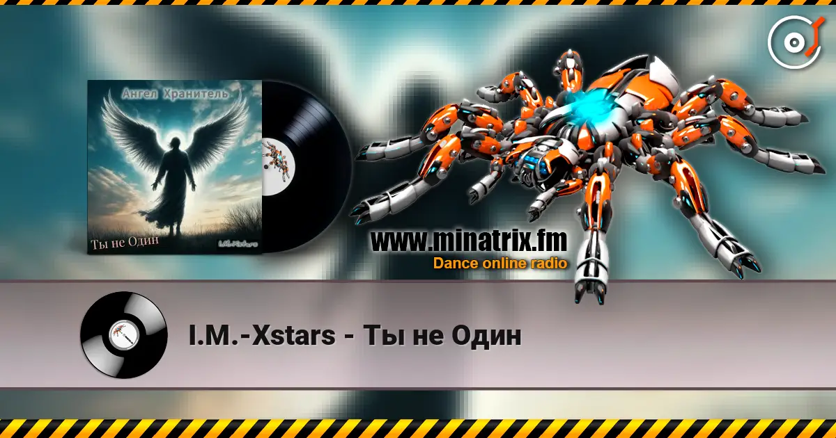 I.M.-Xstars - Ты не Один слухати онлайн у високій якості | Minatrix.FM