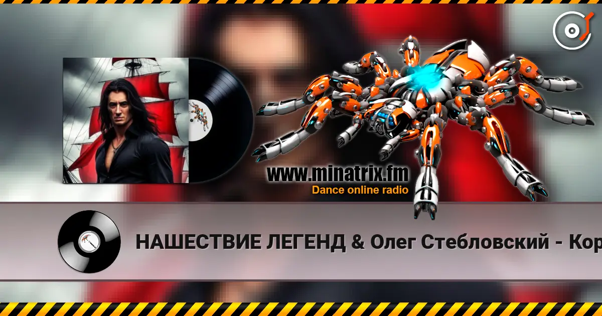 НАШЕСТВИЕ ЛЕГЕНД & Олег Стебловский - Король Всех Морей - Alternative Rock слухати онлайн у високій якості | Minatrix.FM