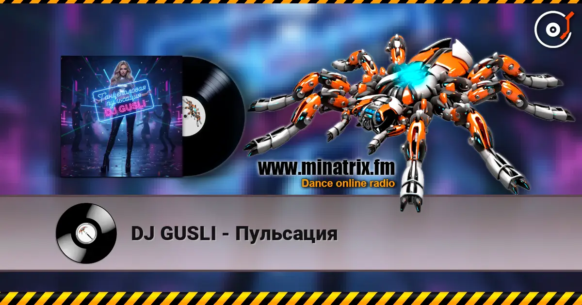 DJ GUSLI - Пульсация слухати онлайн у високій якості | Minatrix.FM