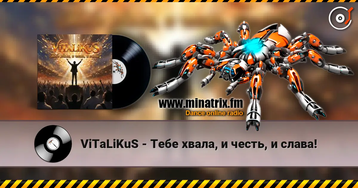 ViTaLiKuS - Тебе хвала, и честь, и слава! слухати онлайн у високій якості | Minatrix.FM