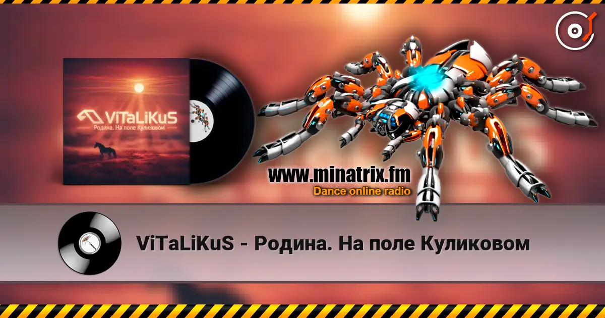 ViTaLiKuS - Родина. На поле Куликовом слухати онлайн у високій якості | Minatrix.FM