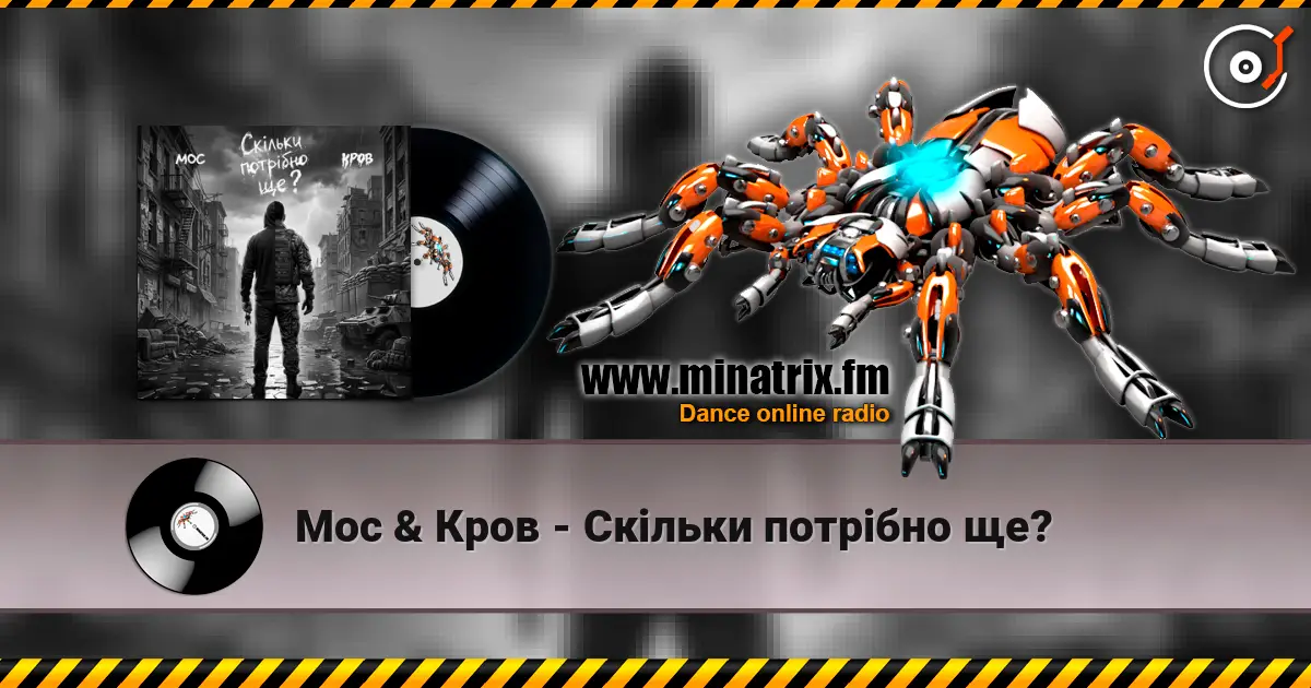 Мос & Кров - Скільки потрібно ще? слухати онлайн у високій якості | Minatrix.FM