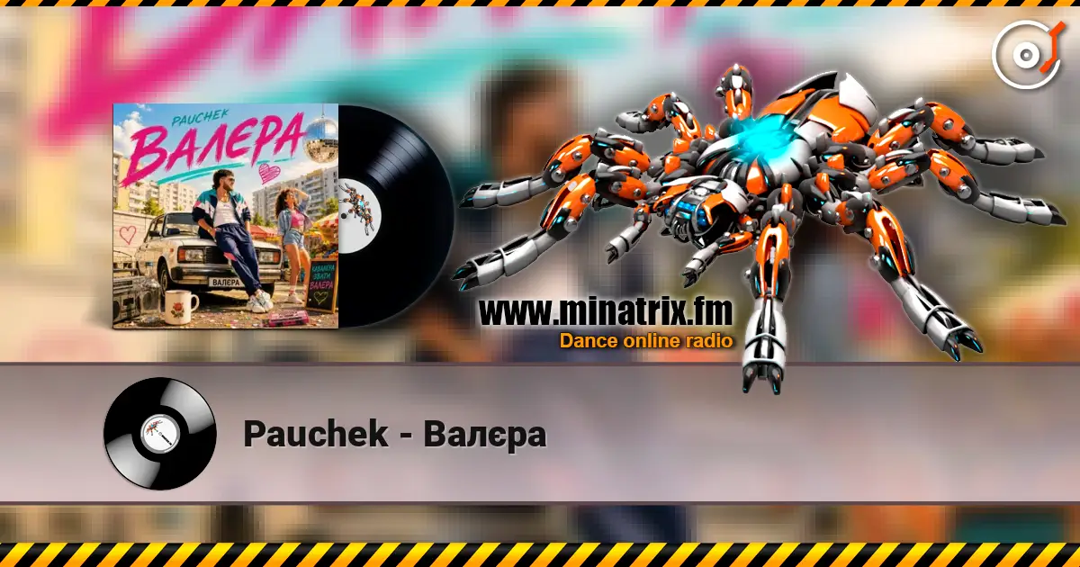 Pauchek - Валєра слухати онлайн у високій якості | Minatrix.FM