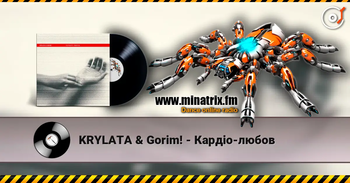 KRYLATA & Gorim! - Кардіо-любов слухати онлайн у високій якості | Minatrix.FM