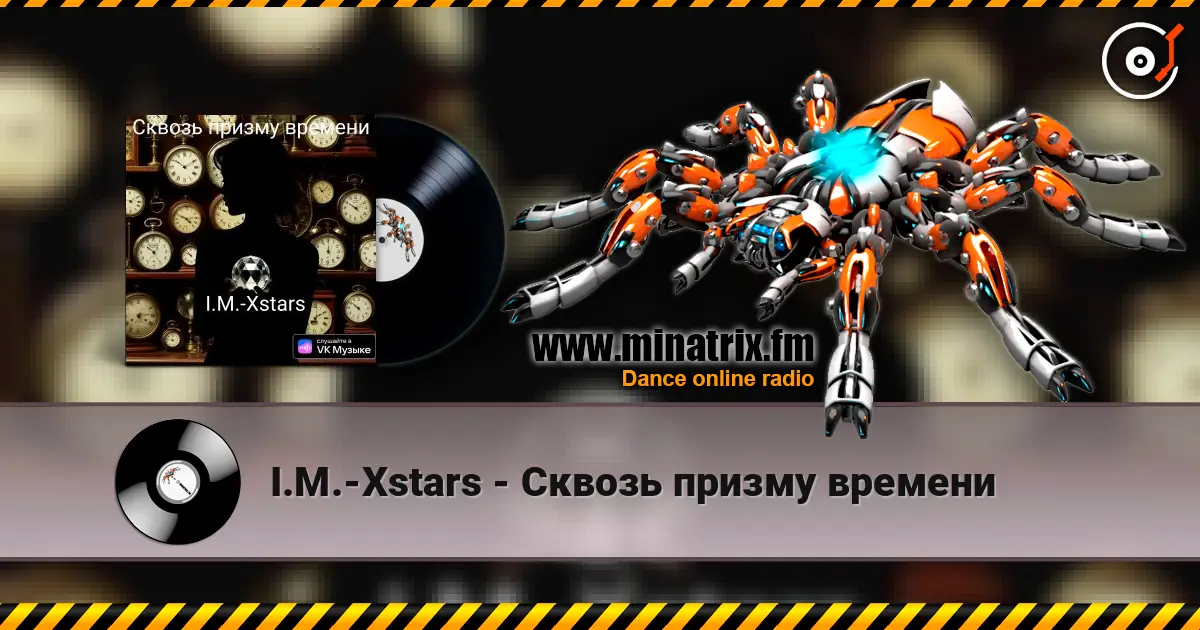 I.M.-Xstars - Сквозь призму времени слухати онлайн у високій якості | Minatrix.FM